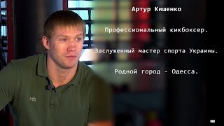 Артур Кишенко: "ММА засунут меня под танка, чтобы показать как топ кикбоксера побили в ММА"