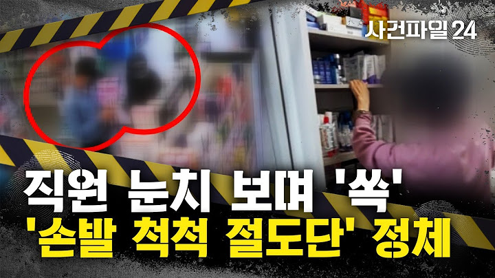 [사건파일24] 아내가 물건 가져와 남편 가방에 '쏙'...'사실 혼 부부' 2인조 절도단
