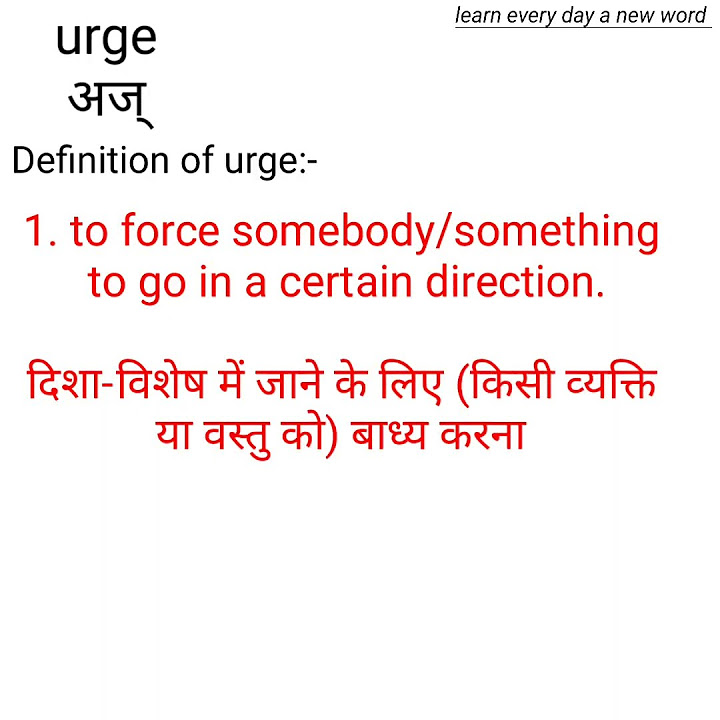 urge-meaning-in-hindi-urge-meaning-in-english-definition-of-urge