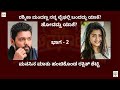 ನಾನು ಭಗ್ನ ಪ್ರೇಮಿಯಲ್ಲ..!|Rakshith Shetty Exclusive Interview Part-2 |Rashmika Mandanna|ASN movie|GaS