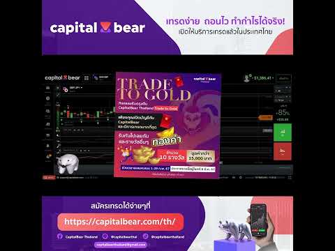 เทรด binary option กับ พี่อัยย์ ฉลองครบรอบวันเกิด CB