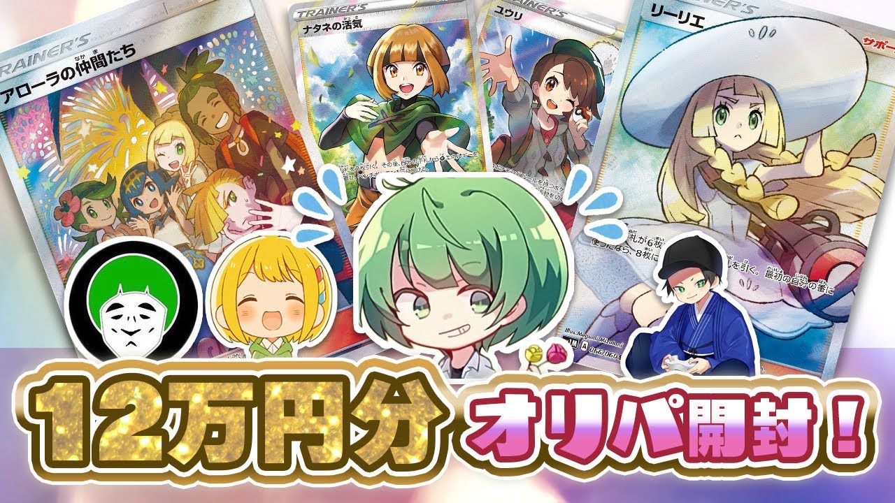 【ポケカ】ハイリスクハイリターン⁉︎ 12万円分オリパを開封するから、みんな見ててくれ！！！！！【神殿花鳥】