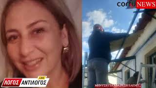Μηνυση για τα ελενιτ στη Νοτια Κέρκυρα ...