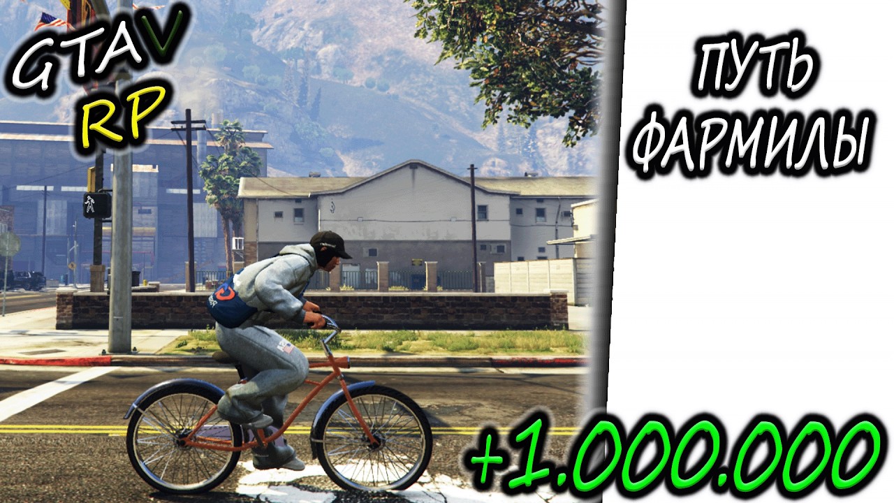 ПОЧТАЛЬОН-МИЛИОНЕР! КАК Я ПОДНЯЛ 1.000.000$ НА MILTON (GTA 5 RP)
