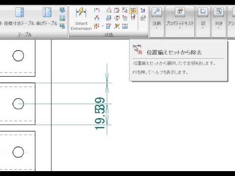 Solid Edge ST7_寸法位置揃え解除