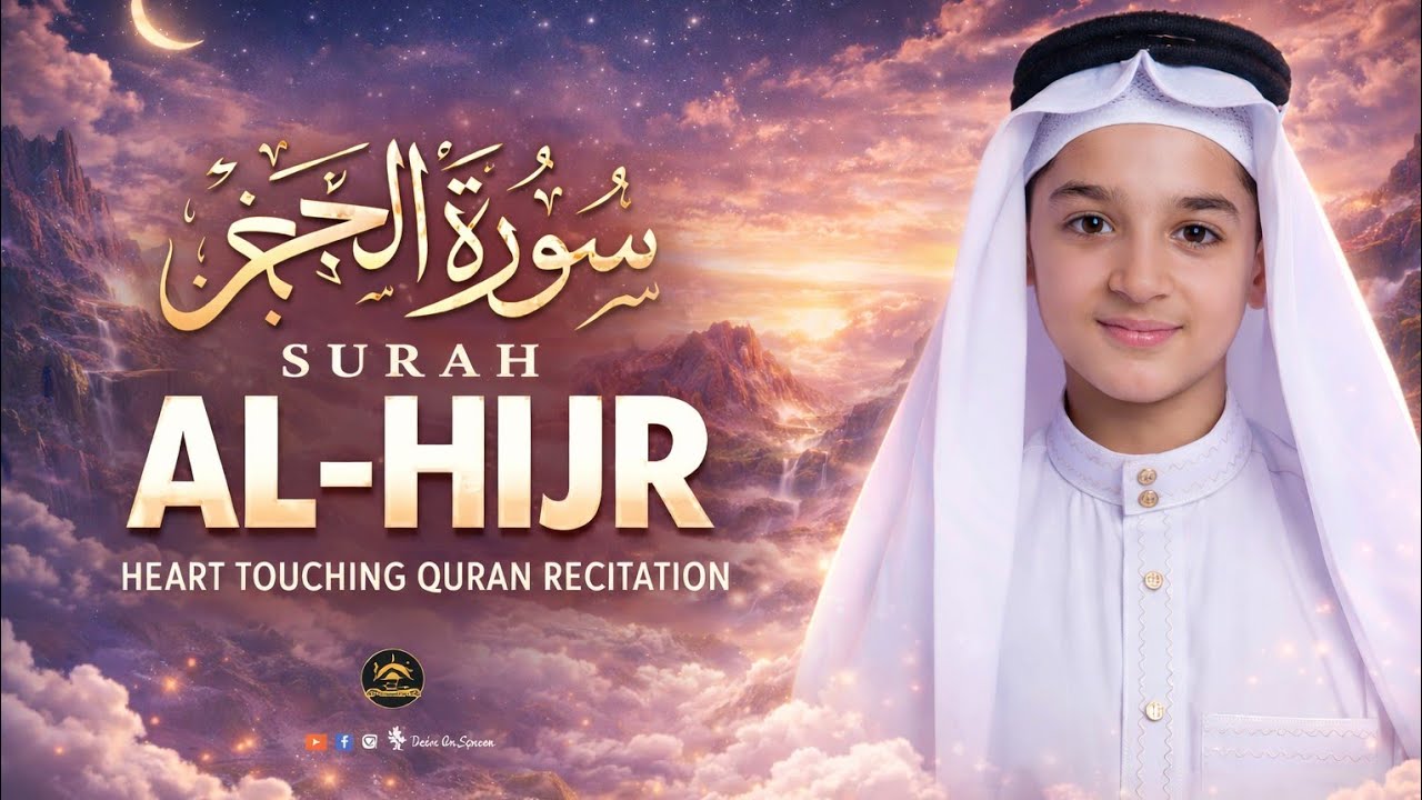 سورة الحجر |Surah Alhijr|كامله القارئ عبدالله احمد شعبان 🍂 القران الكريم