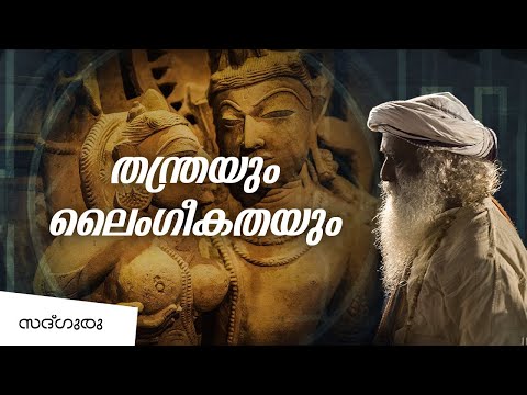 തന്ത്രയെന്നാൽ ലൈംഗികതയല്ല |  Tantra is not about Sex | Occult and Mysticism Episode- 1