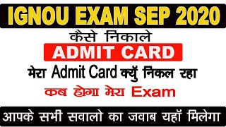 ignou hall ticket | how to download ignou admit card 2020 | why my admit card download