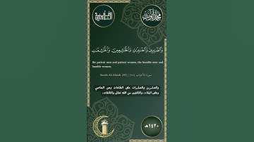 والصائمين والصائمات | من #سورة_الأحزاب (35) الشيخ #محمد_أيوب 1420هـ #صلاة_التراويح