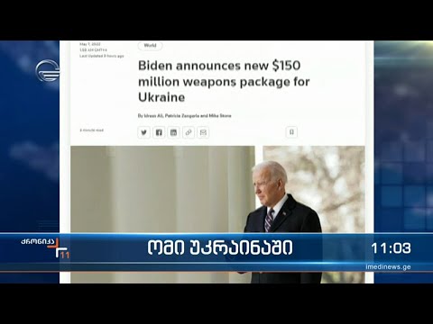 ქრონიკა 11:00 საათზე - 7 მაისი, 2022 წელი