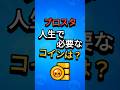 ブロスタの全てを購入するといくらになるのでしょう？