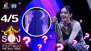 The Wall Song ร้องข้ามกำแพง | EP.189 | แอลลี่ อชิรญา