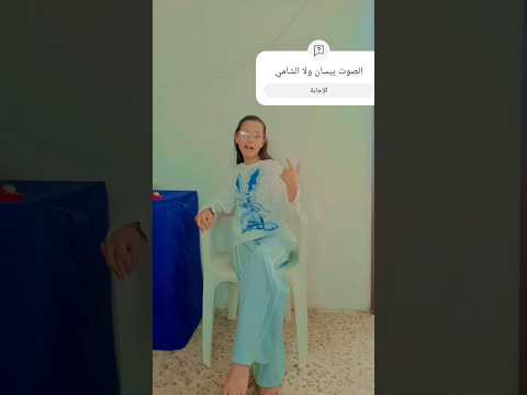 محمد ماسه تحدي بين بيسان اسماعيل والشامي