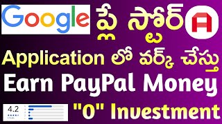 Earn PayPal Money From Google Playstore Application|0 Investment in Telugu @MCVWALLETS screenshot 4