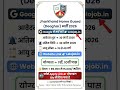 Jharkhand Home Guard (Deoghar) Recruitment 2026 | Online Form Start Date || #jharkhand #deoghar #yt💯