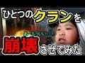 【BO2】糞ガキクランを崩壊させてみたｗｗｗ