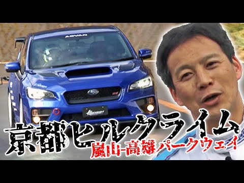 NSX GT-R Kyoto Hill Climb Arashiyama-Takao Parkway V OPT 278