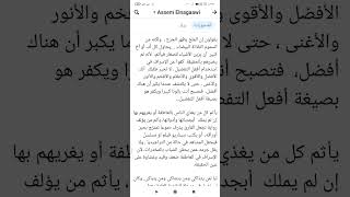 ملح الحقيقة @Assem Elnagaawi