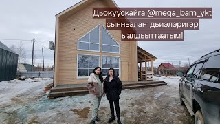 Анна Владимирова - куоракка бэртээхэй сынньалаҥ @mega_barn_ykt сынньалаҥ дьиэ оҥостубут - 2024