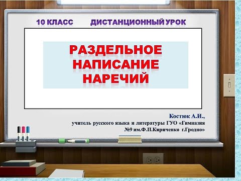 10-11 класс. Раздельное написание наречий