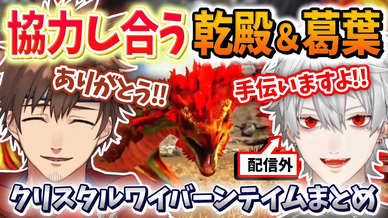 【乾殿視点】葛葉配信外の出来事・乾殿×葛葉の協力テイムまとめ【VCR ARK/葛葉/乾伸一郎】