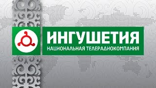19082015_НОВОСТИ 24_С ТАНЗИЛОЙ ЦУРОВОЙ_12-00