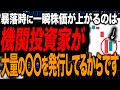 【素人でも明日から真似できる】機関投資家がやっているズルすぎる投資手法を徹底解説します