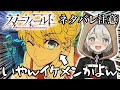【FGO】大樹を伐採？・・・レイドか？【カヅキ】