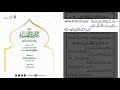 الدرة المضية باب البسملة وأم القرءان الدرة المضية باب البسملة وأم القرءان