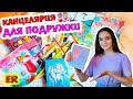 Выбираю КАНЦЕЛЯРИЮ  для ПОДРУГИ / Бек ту скул / Back to school / Бєк ту скул 2021  / Easy Rose