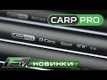 Удилища Carp Pro D-Carp