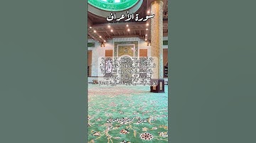 سورة الأعراف ١٢٤-١٢٥-١٢٦ #قرآن_كريم #قران #قرآن #اكسبلور #quran #قرأن #explore #قران_كريم