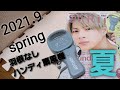 2021.9 spring　ムーミン　羽根なしハンディ扇風機　平野紫耀くん表紙⭐　スプリング