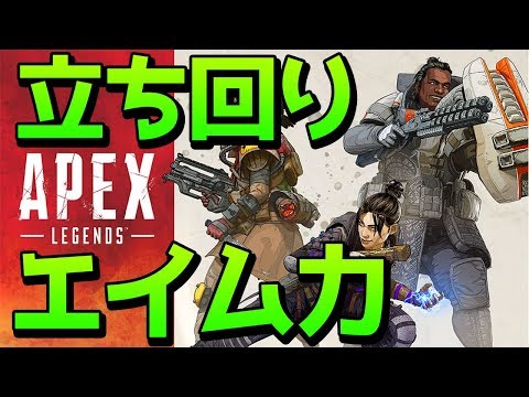 【APEX LEGENDS】やっぱAPEX楽しいな 【PS4 エーペックスレジェンズ エイペックス】 - 【APEX LEGENDS】やっぱAPEX楽しいな 【PS4 エーペックスレジェンズ エイペックス】