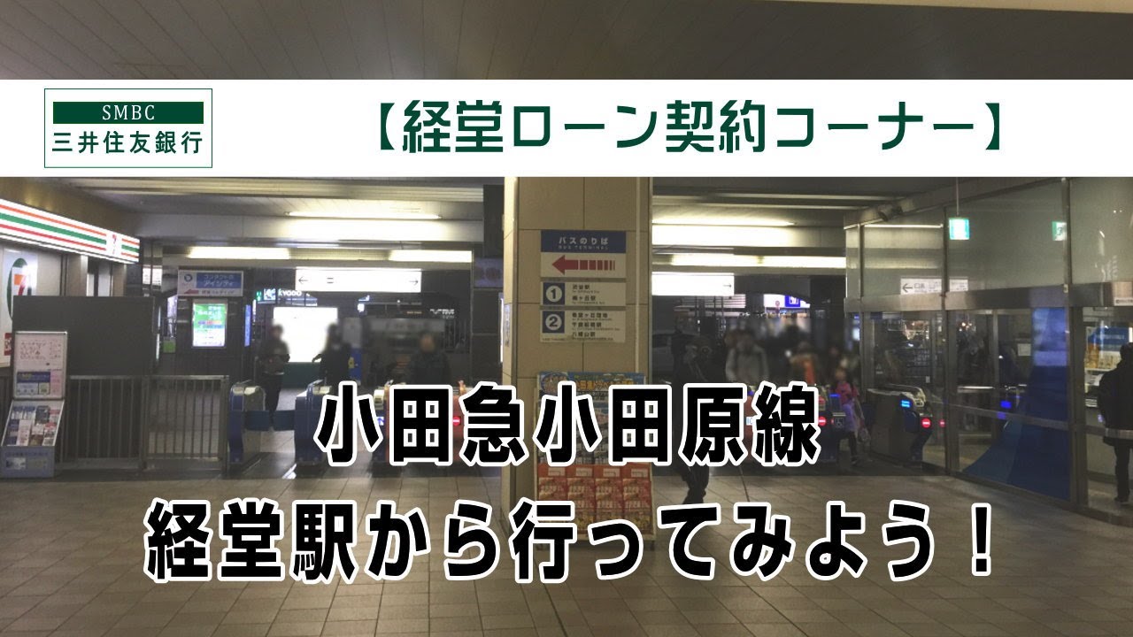 三井住友銀行経堂ローン契約コーナー プロミスぷろ 三井住友銀行経堂ローン契約コーナー プロミスぷろ