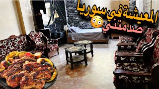 Download Lagu فرق المعيشة بين سوريا وتركيا🤔هل كانت غلطة أني رجعت على سوريا؟؟😱أكلة مشاوي مع بيت حماي طعم رهيب💯 MP3 Download Lagu فرق المعيشة بين سوريا وتركيا🤔هل كانت غلطة أني رجعت على سوريا؟؟😱أكلة مشاوي مع بيت حماي طعم رهيب💯 MP3