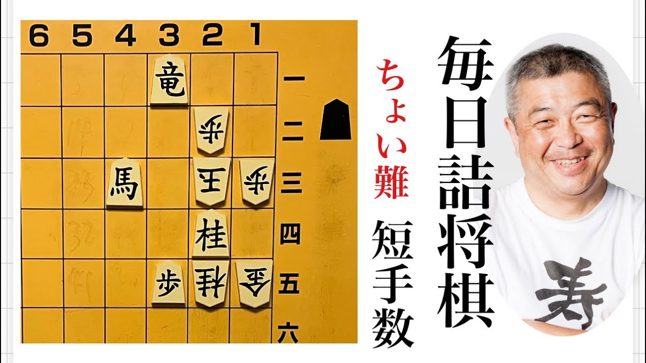 【匿名配送】将棋の完全独習 毎日詰将棋 その76(変化もキチンと読もう❗️) - YouTube