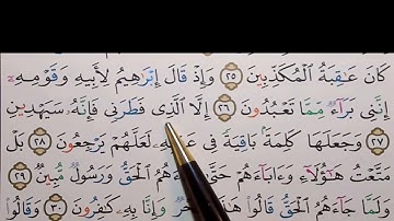 برنامج إعراب القرآن الكريم سورة الزخرف آية ( 26+27 )