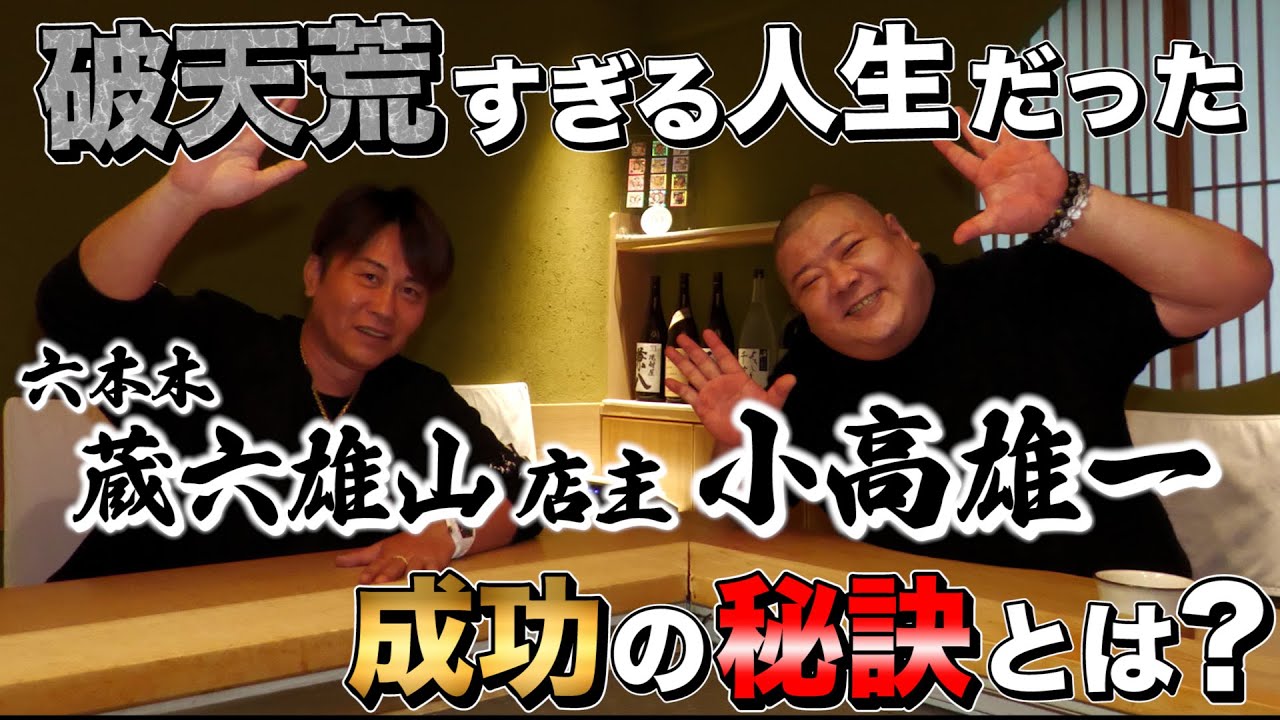 An unconventional life] We asked Kodaka Yuichi, head chef of
