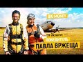 Победитель Павла Вржеща | Big Money. Конкурс #15