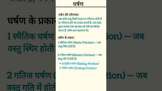 घर्षण की परिभाषा // #physics #short // Akp learning classes //