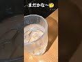 まだかな~🤔#I wonder if it's not yet?#shorts
