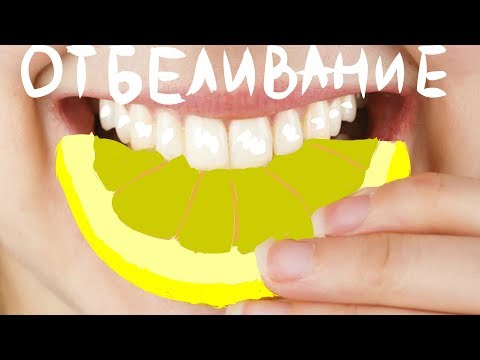 Как лимоном отбелить зубы в домашних условиях