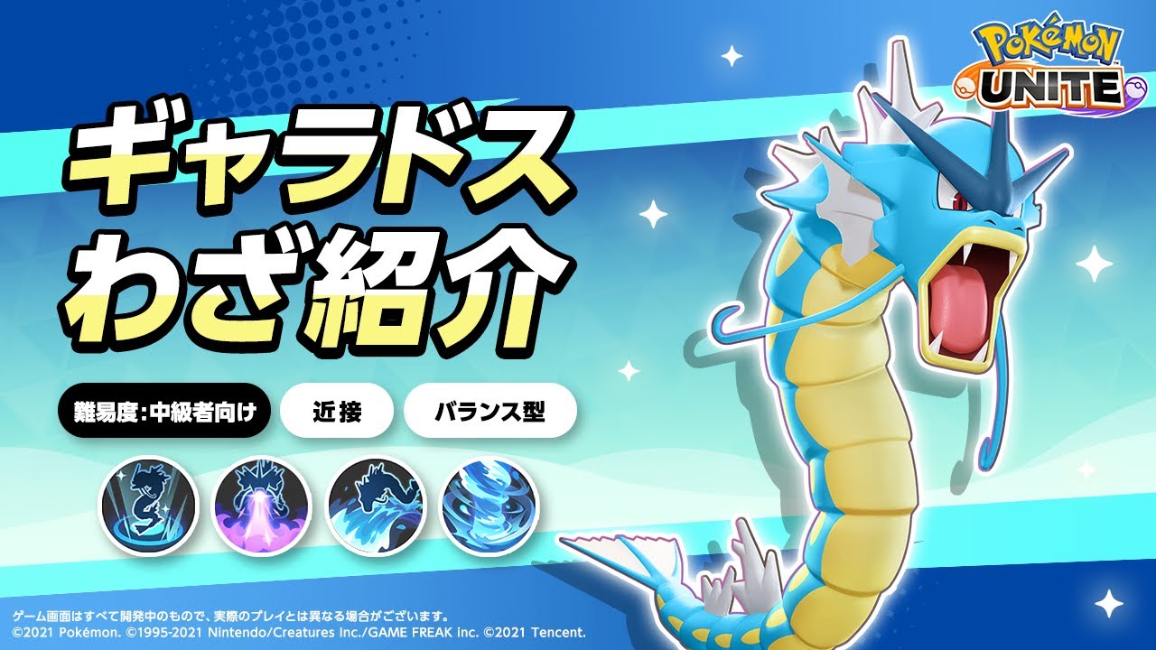 ポケモンユナイト』ポケモンわざ紹介映像 ギャラドス - YouTube