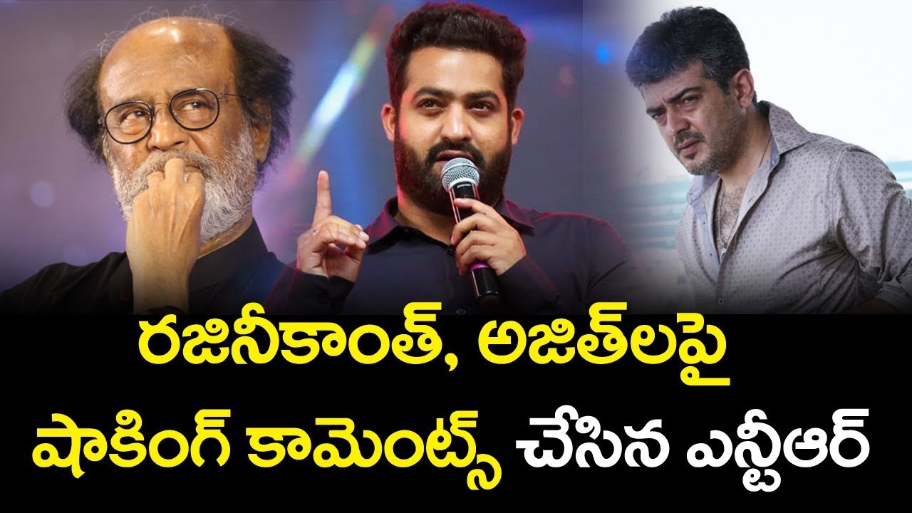 Jr Ntr Shocking Comments On Superstar Rajinikanth And Ajith Jai Lava Kusa Movie Latest 