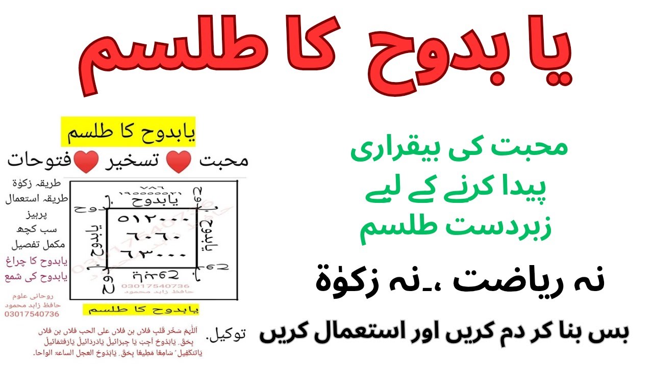 یا بدوح (محبت کا عمل ) | محبت کا فوری اثر | Mehboob ko beqarar karny ka Amal khas | Ya budduho