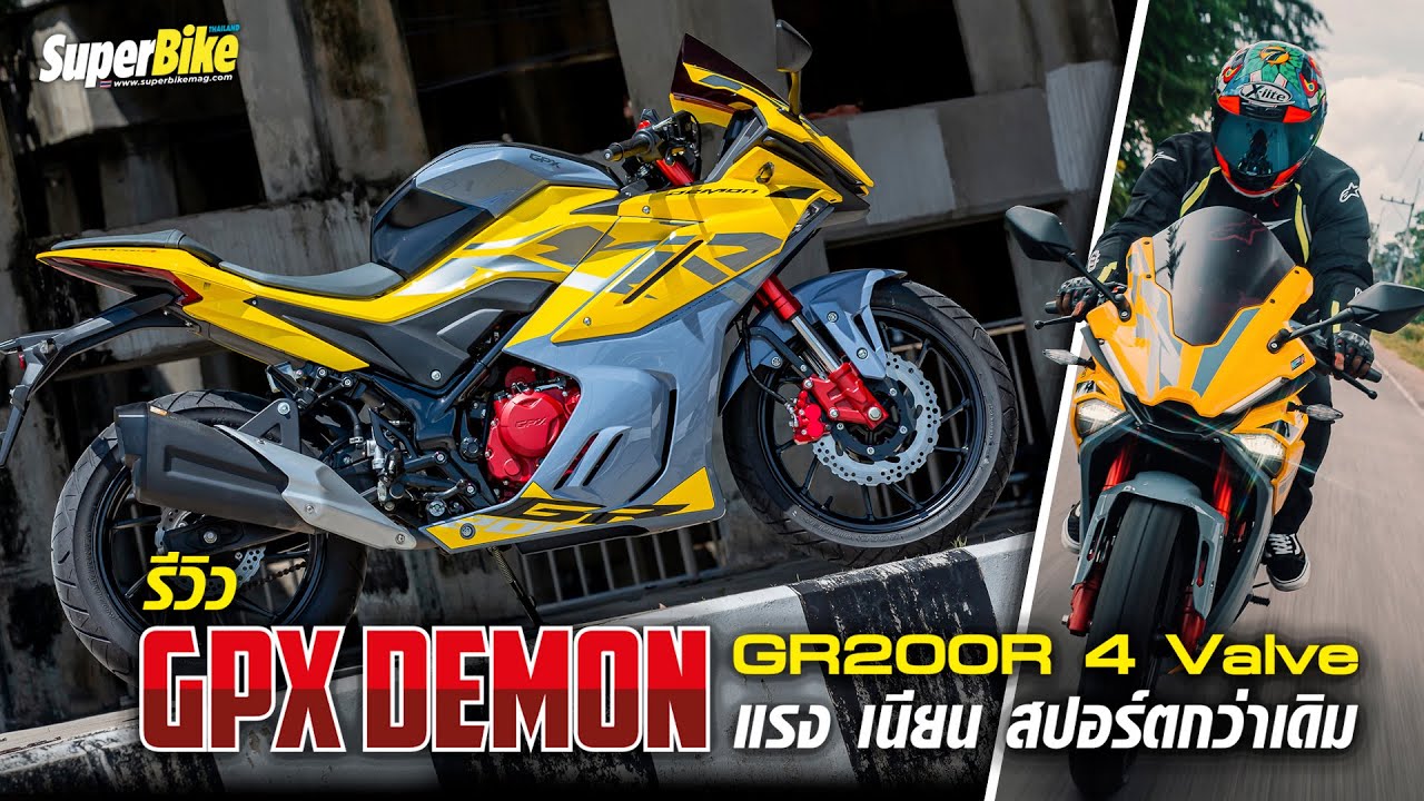 รีวิว ทดสอบ GPX Demon GR200R 4 วาล์ว แรง เนียน สปอร์ตกว่าเดิม | SuperBike Thailand