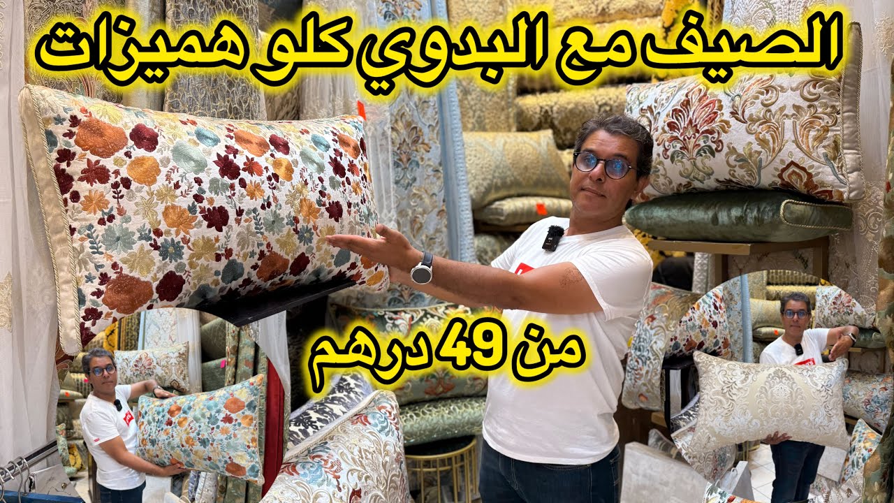 اثواب البدوي غادي يبرعكم فهاد الصيف 🫣ها البروكار ها المطروز ها الموبرة💕من 49 درهم  و الخامية فابور 🏃