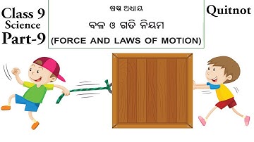 Force and Laws of Motion Chapter 6. Class 9 Odia medium ବଳ ଓ ଗତି ନିୟମ। ନବମ ଶ୍ରେଣୀ ବିଜ୍ଞାନ।  Part  9