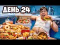 ВСЕ МЕНЮ МАКДОНАЛЬДС, ОЙ ВКУСНО И ТОЧКА ЗА 24 ЧАСА ЧЕЛЛЕНДЖ